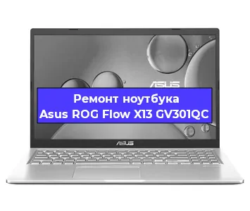 Замена процессора на ноутбуке Asus ROG Flow X13 GV301QC в Самаре